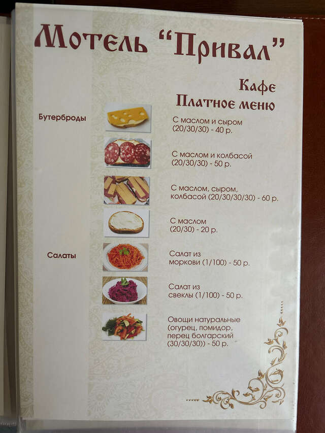 Гостиница Привал Елец-77